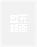 诱拐（futa）